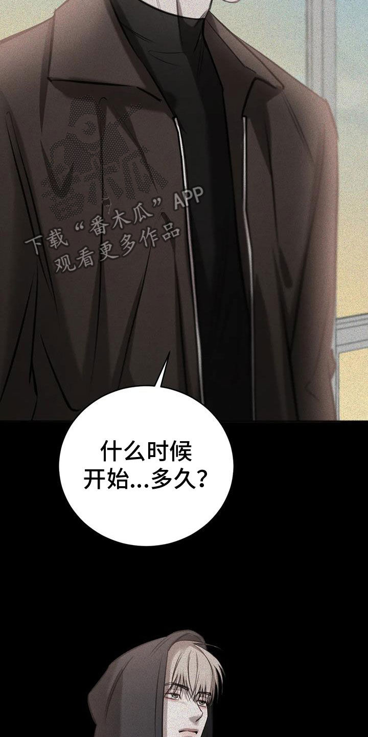 必然相遇漫画,第109话1图