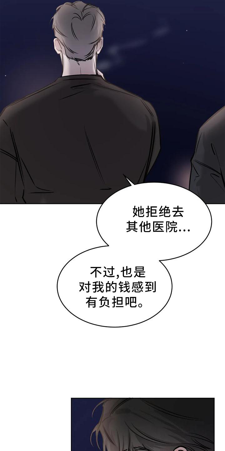 必然相遇漫画,第28话2图