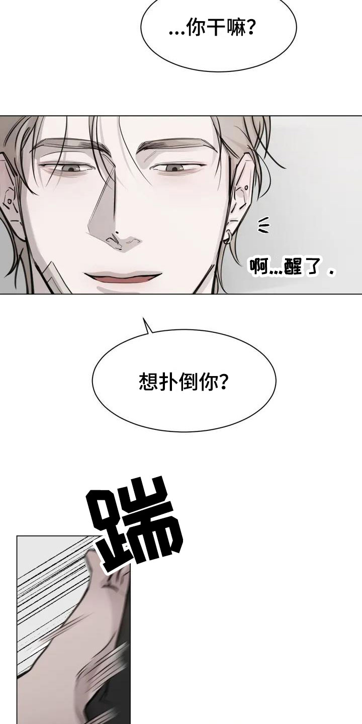 必然相遇漫画,第3话1图