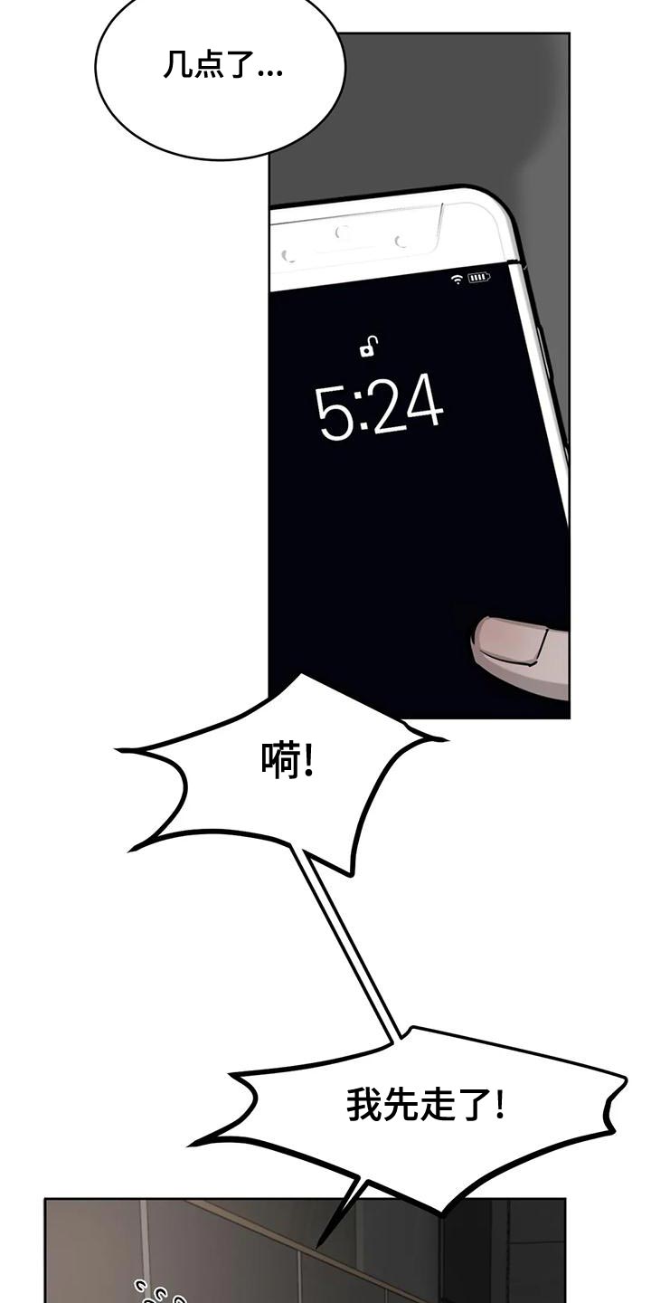 必然相遇漫画,第23话1图