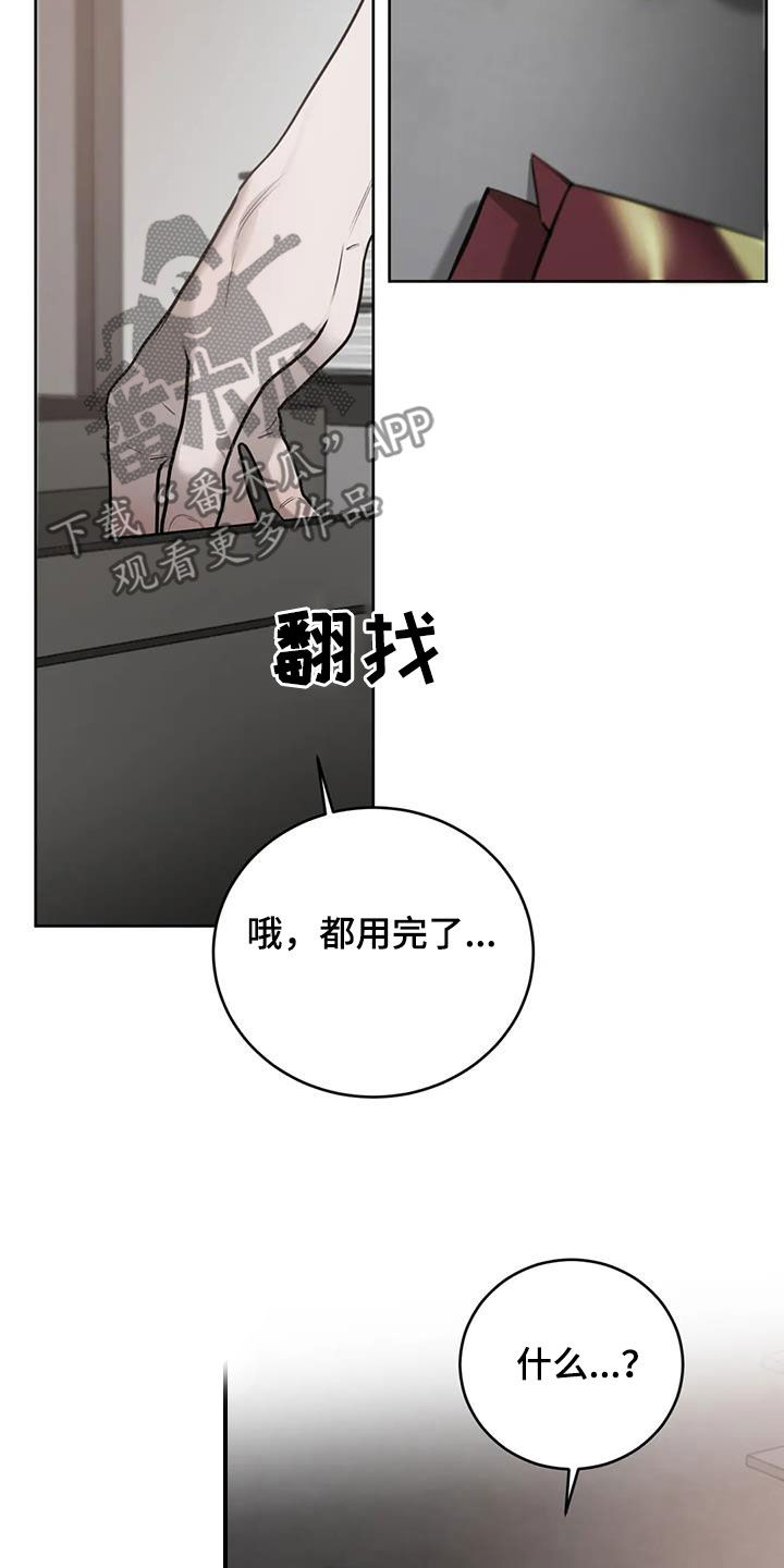 必然相遇漫画,第92话2图