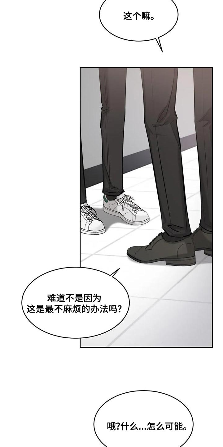 必然相遇漫画,第17话1图