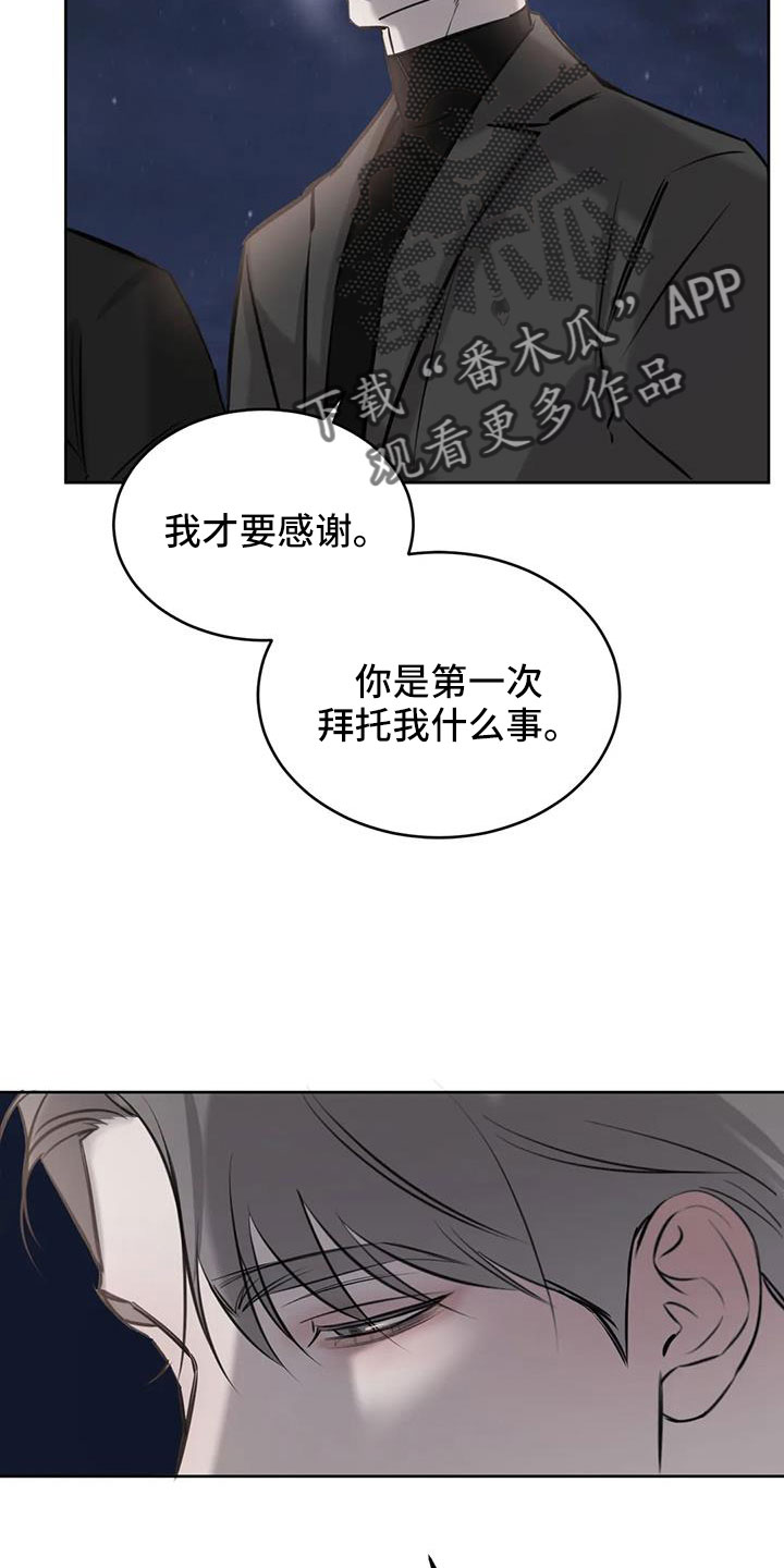 必然相遇漫画,第58话2图