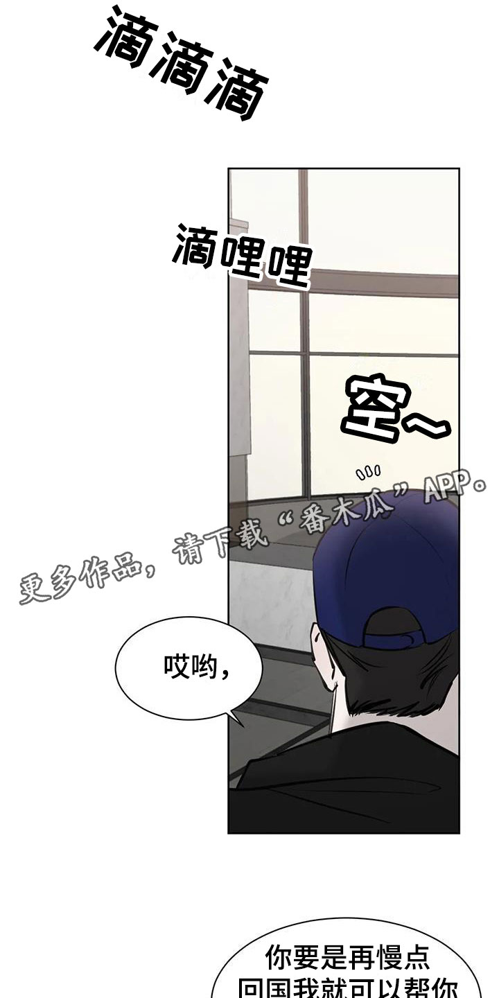 必然相遇漫画,第11话1图