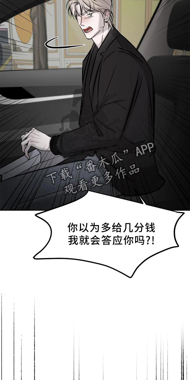 必然相遇漫画,第33话2图