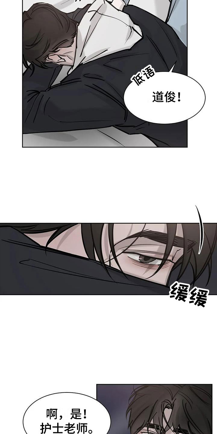 必然相遇漫画,第5话2图