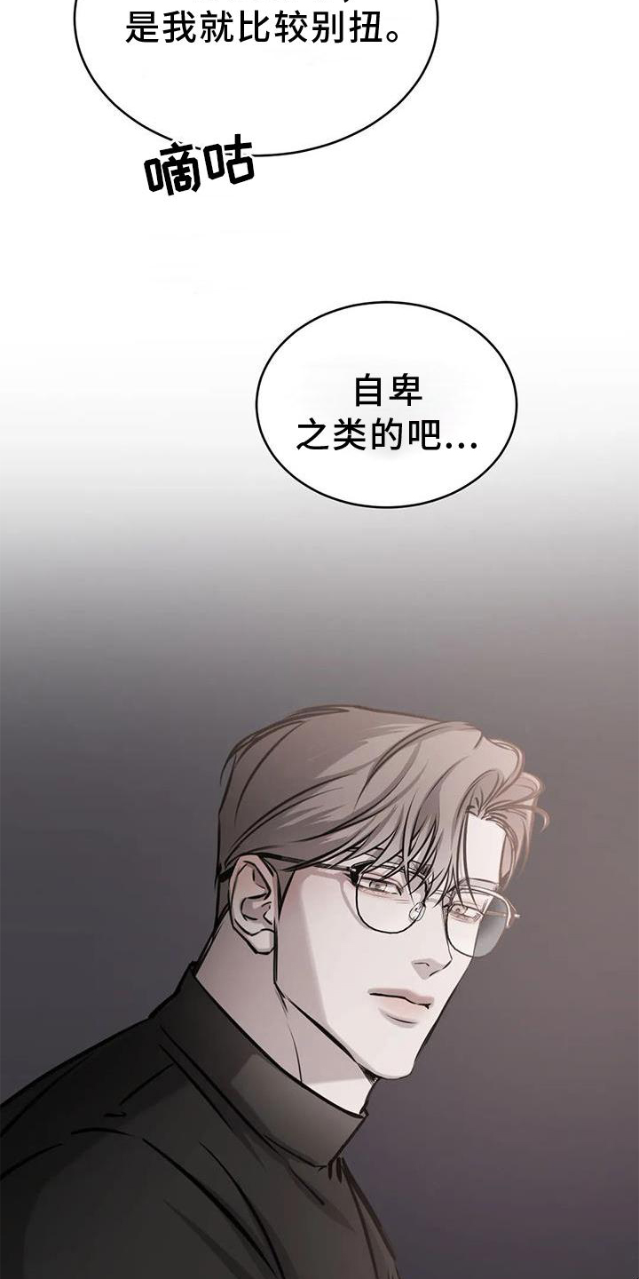 必然相遇漫画,第41话2图