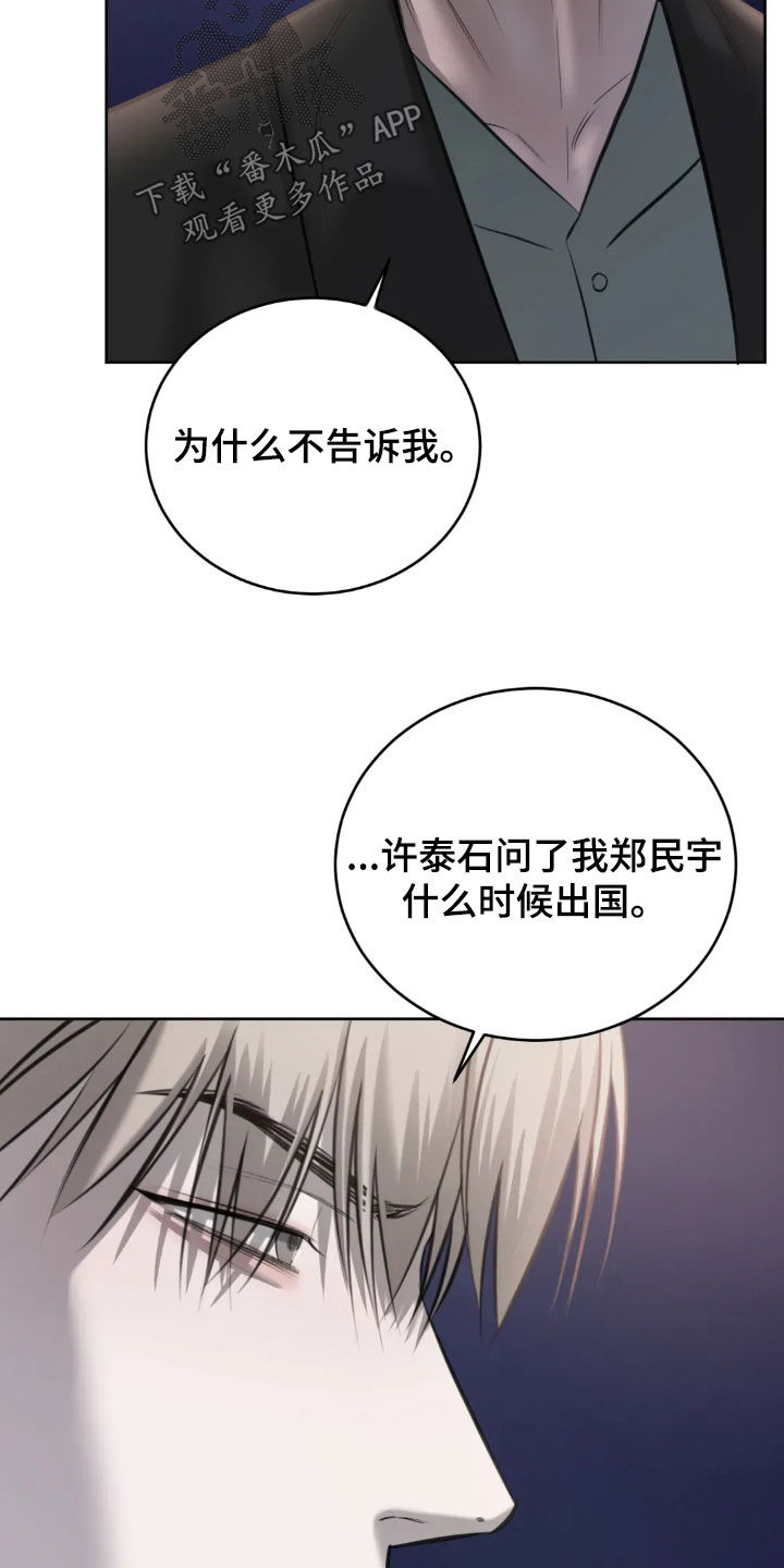 必然有一种英雄主义漫画,第119话1图