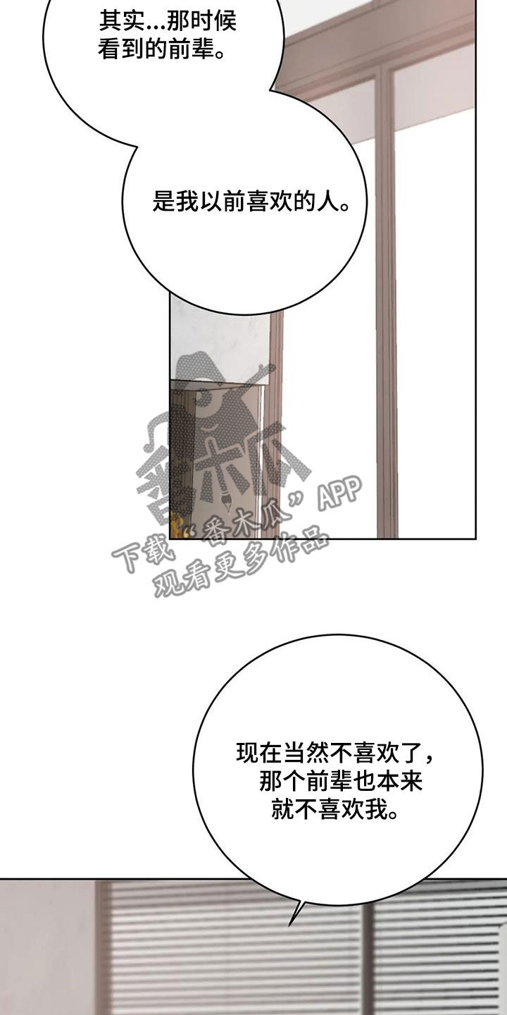 必然相遇的句子漫画,第114话2图