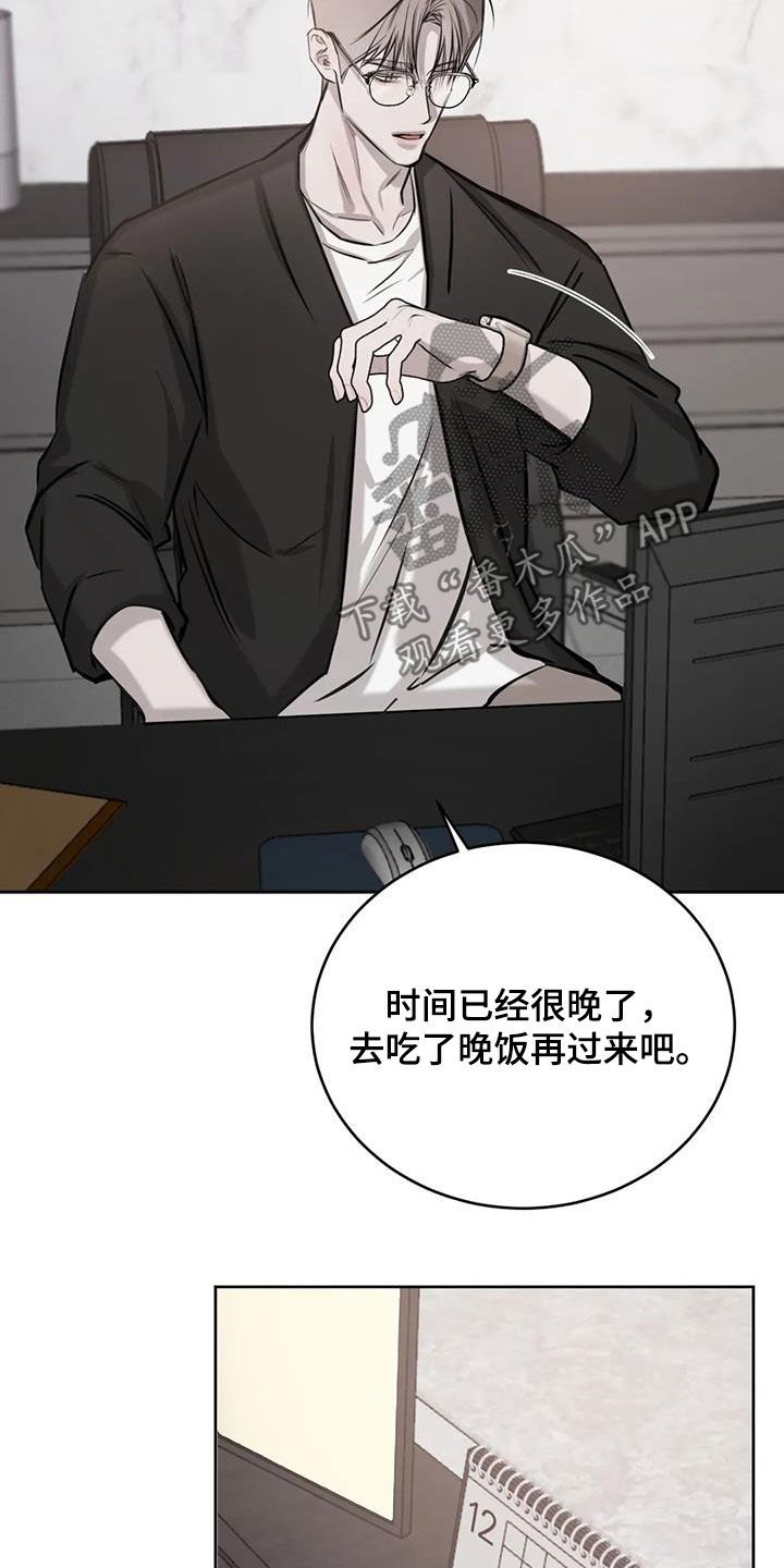 必然相遇漫画,第81话1图
