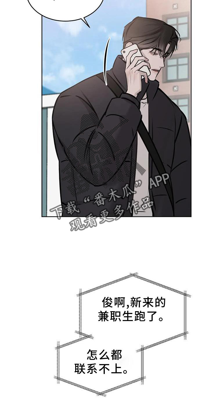 必然相遇漫画,第38话1图