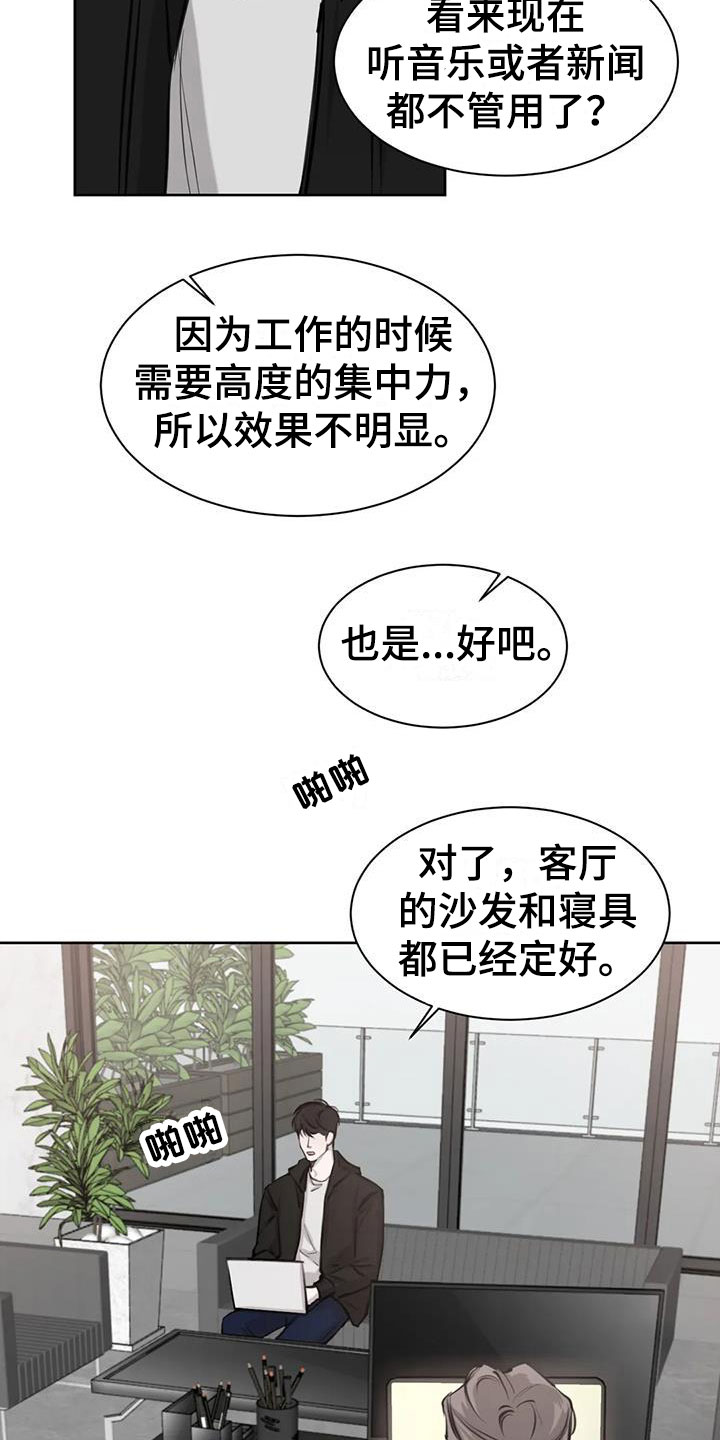 必然相遇漫画,第11话1图