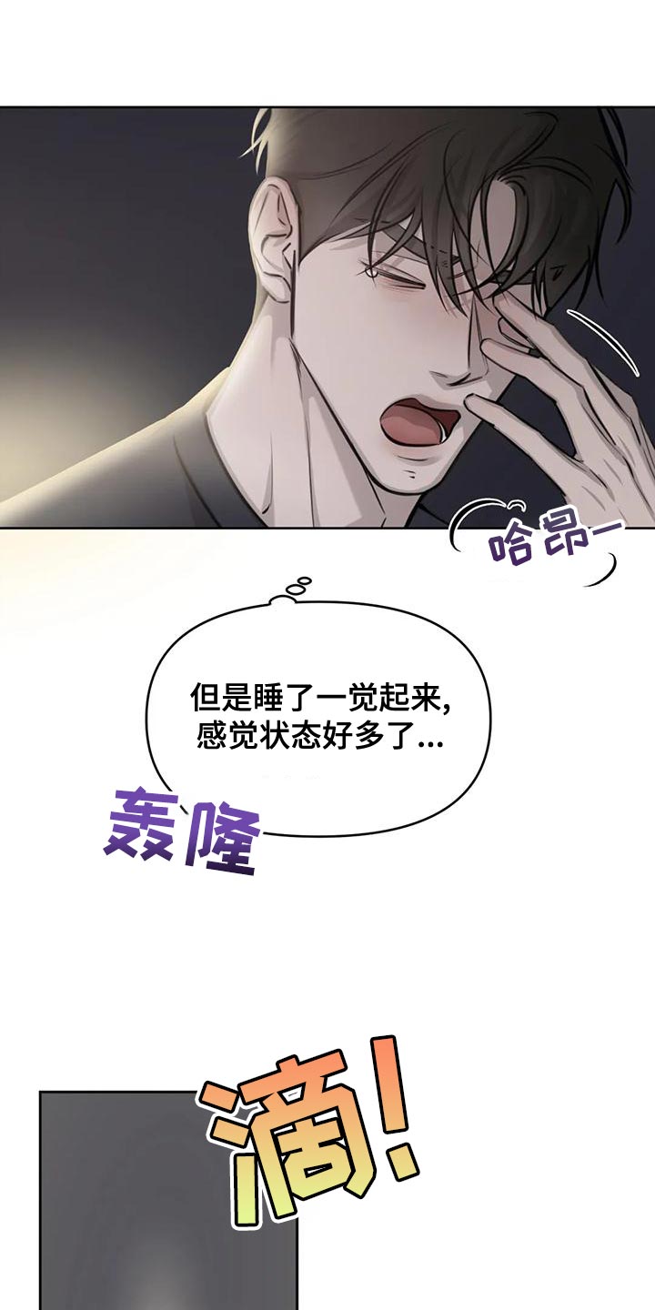 必然相遇漫画,第24话1图