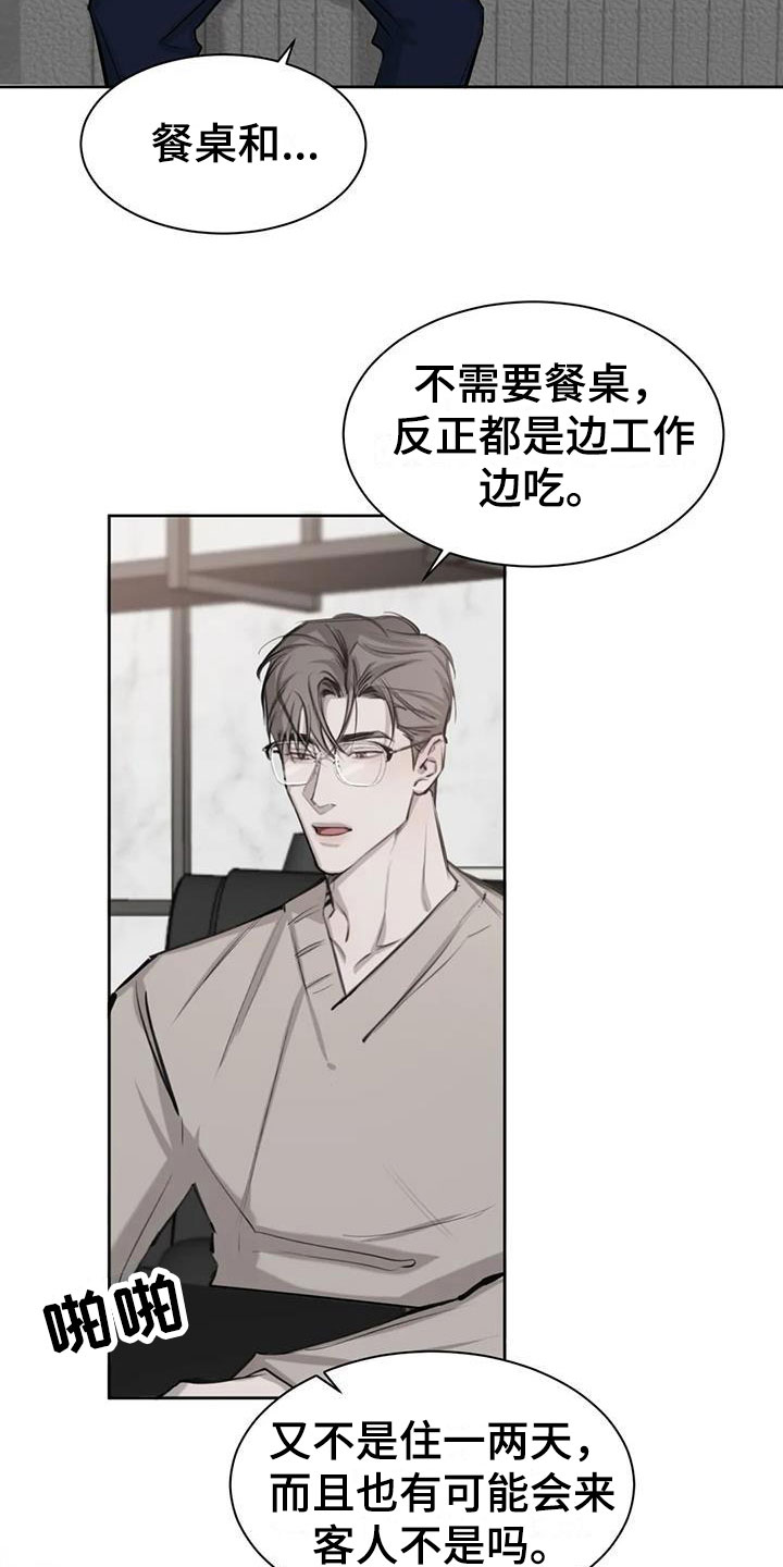 必然相遇漫画,第11话1图