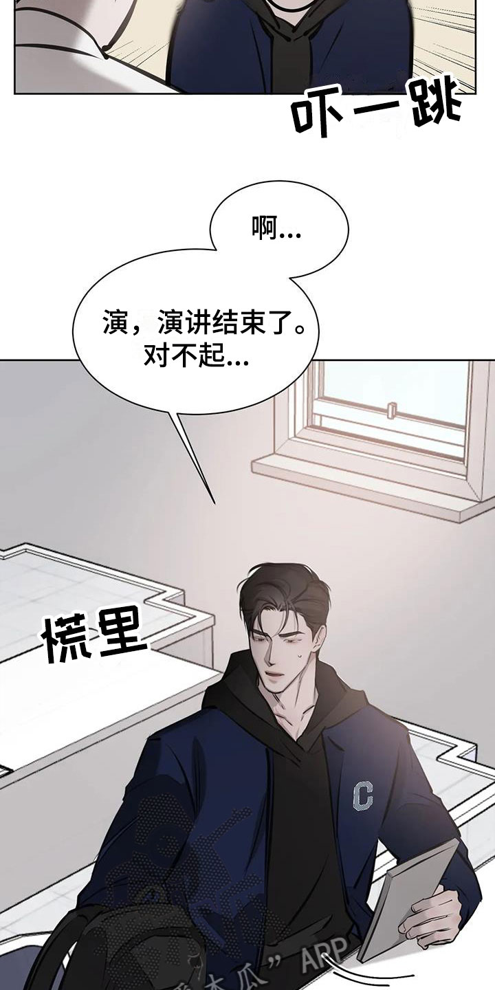 必然相遇的句子漫画,第16话2图