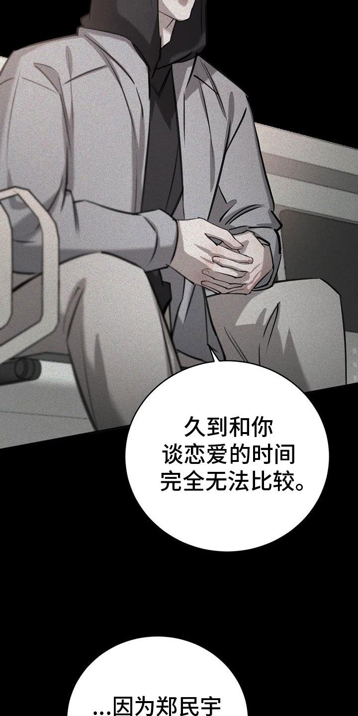必然相遇漫画,第109话2图