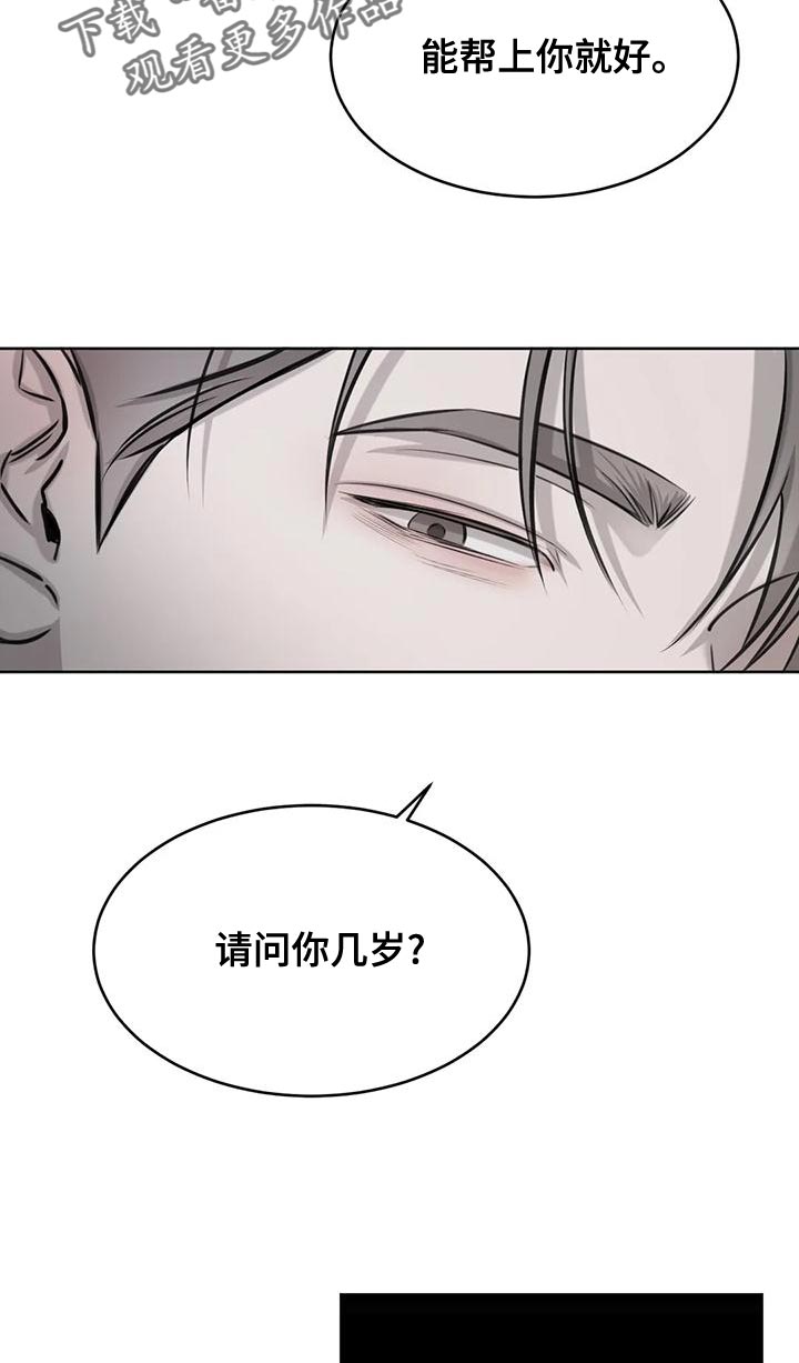 必然相遇漫画,第24话2图