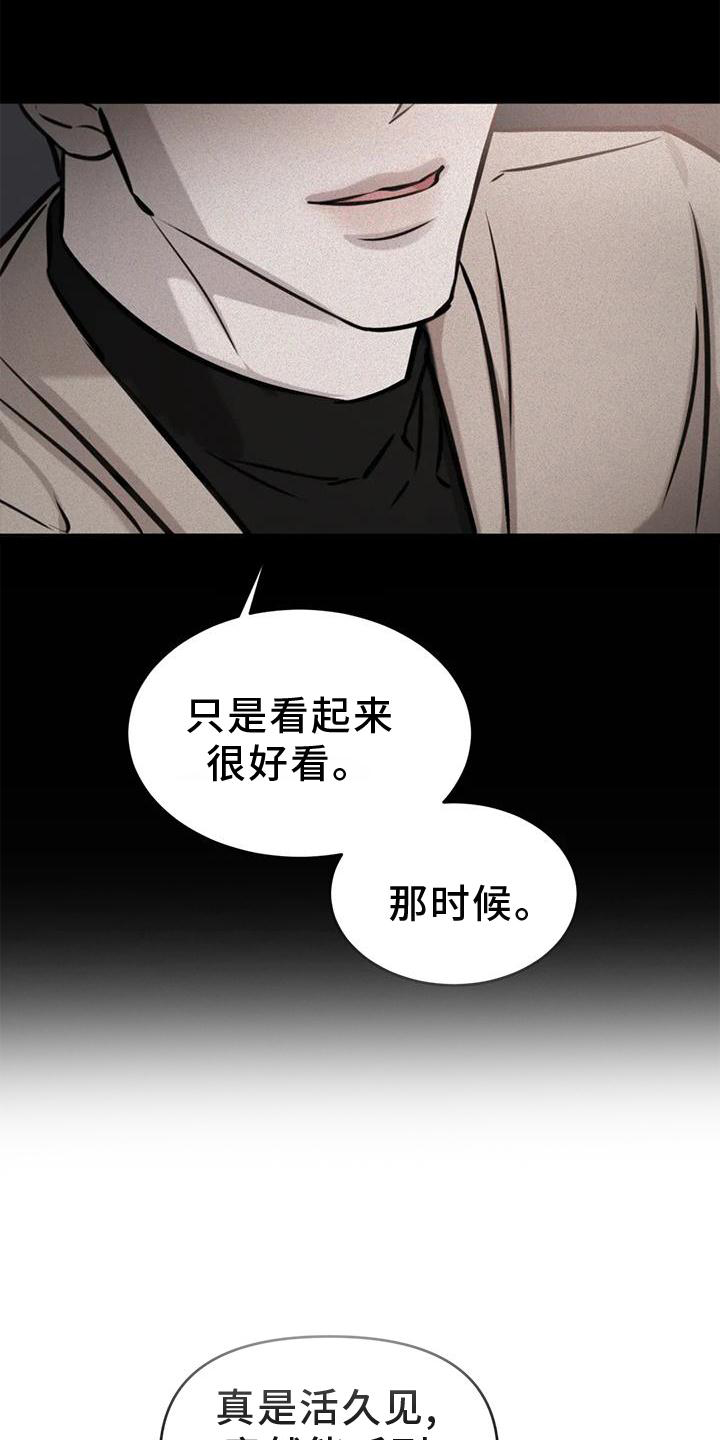 必然相遇漫画,第38话1图