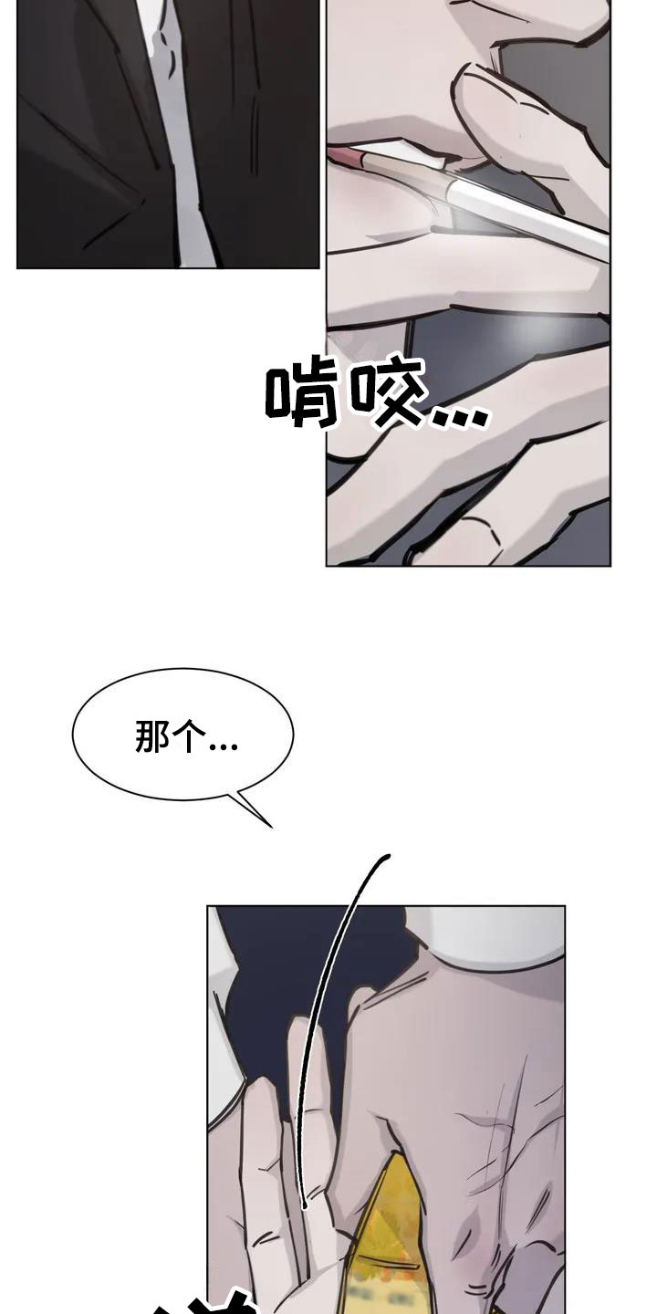 必然相遇漫画,第2话1图