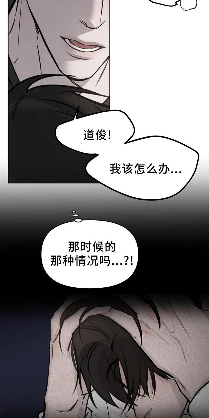 必然相遇漫画,第29话1图