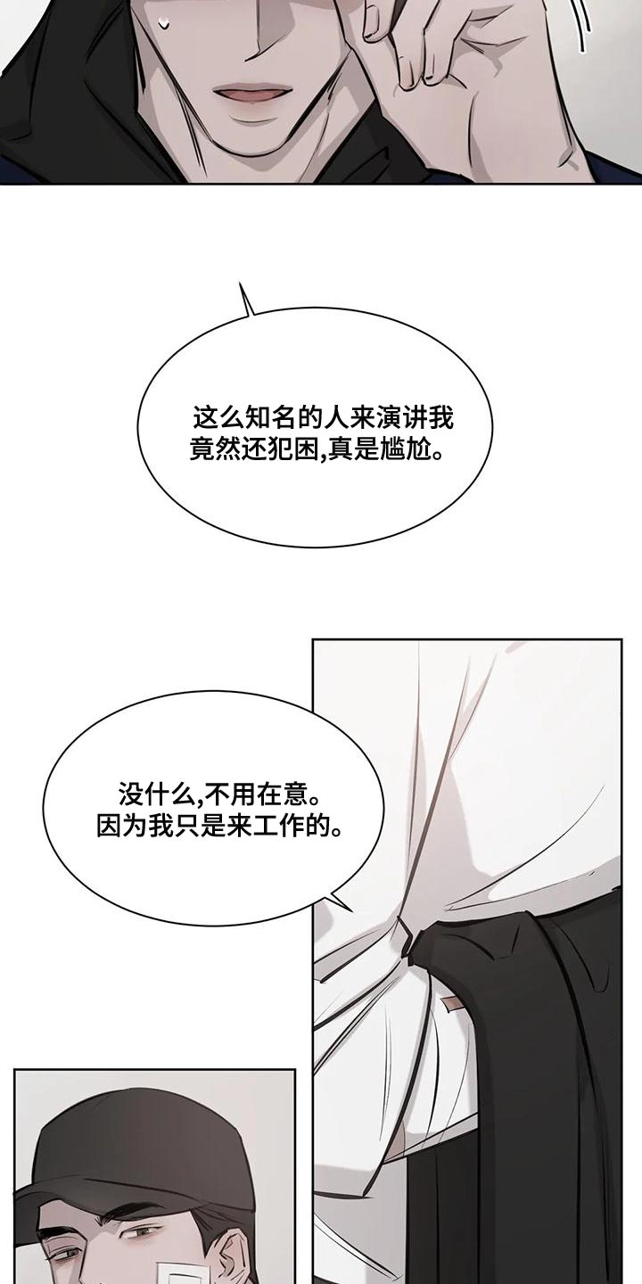 必然相遇漫画,第17话1图