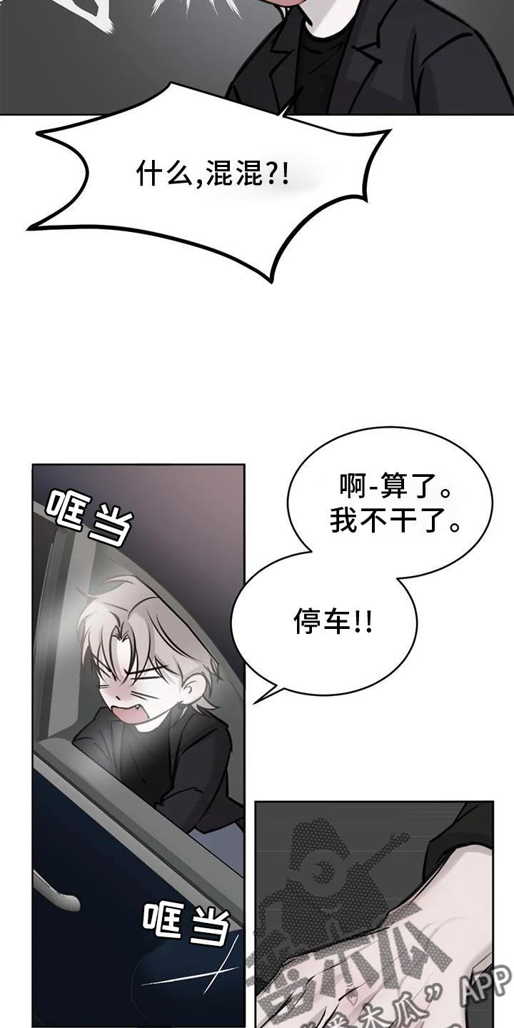 必然相遇漫画,第33话2图