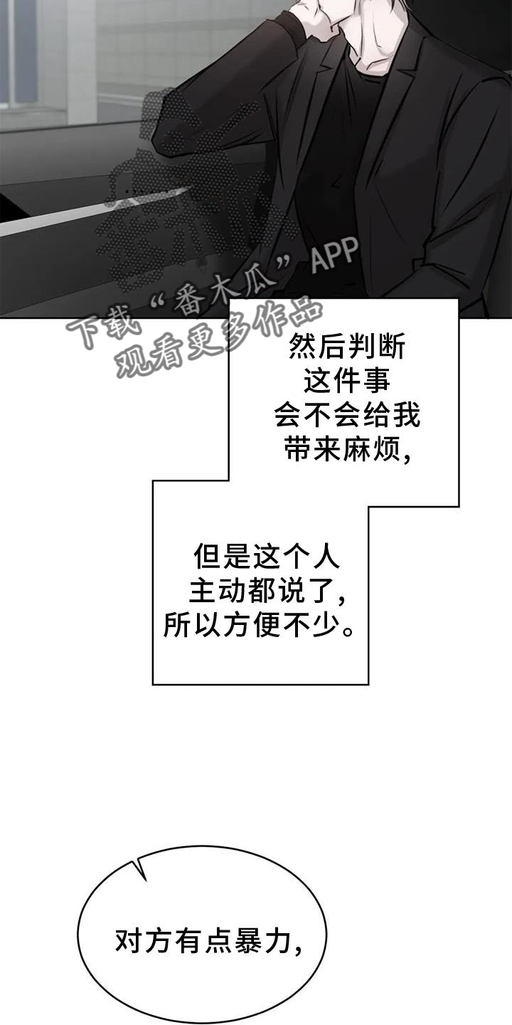 必然相遇漫画,第33话2图