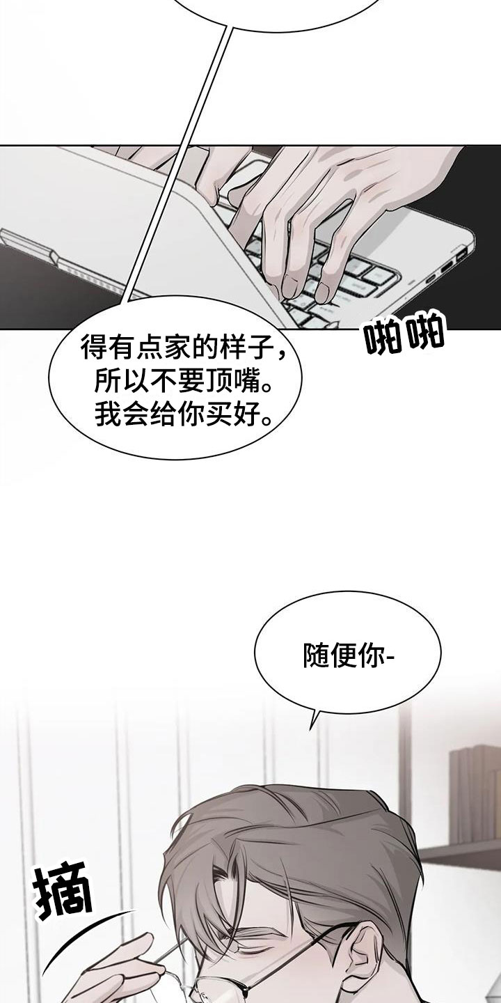 必然相遇漫画,第11话2图