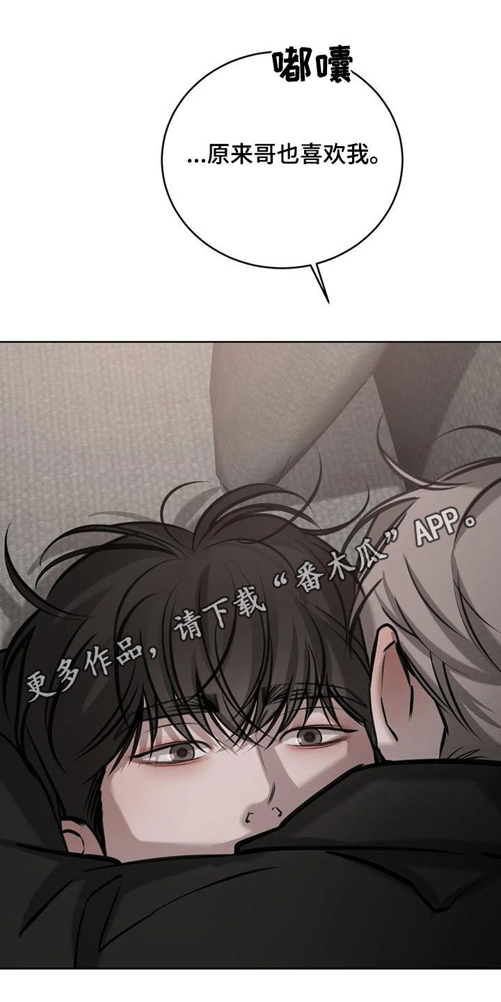 必然相遇漫画,第88话1图