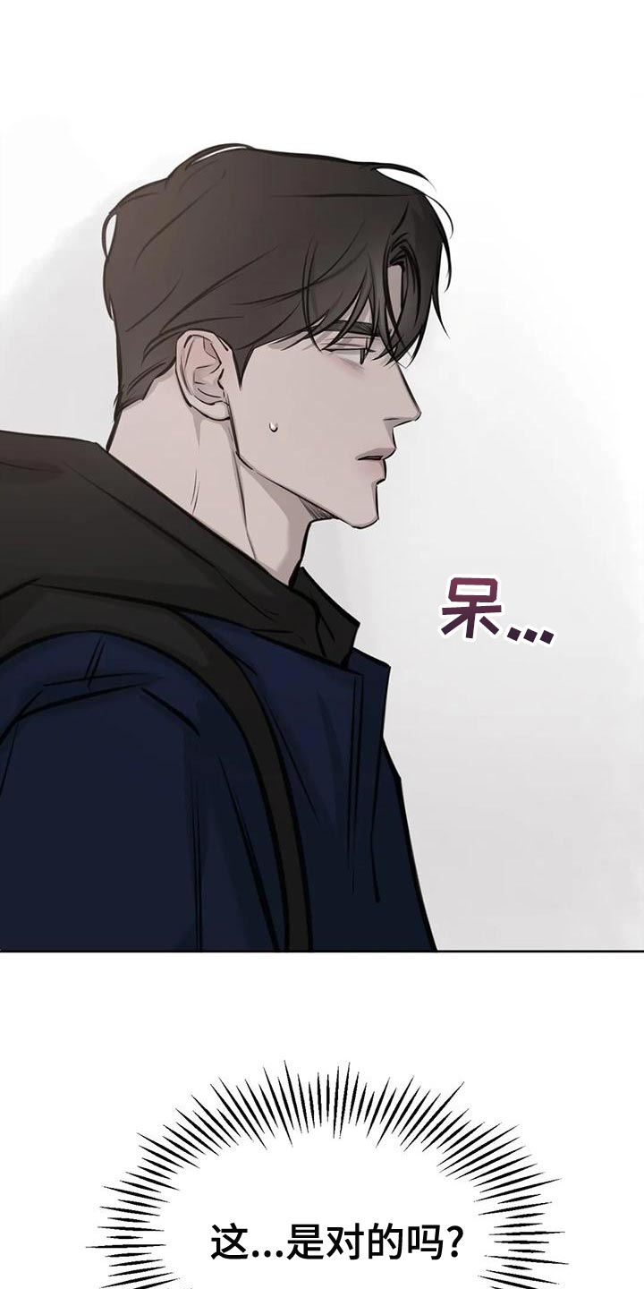 必然相遇漫画,第18话1图