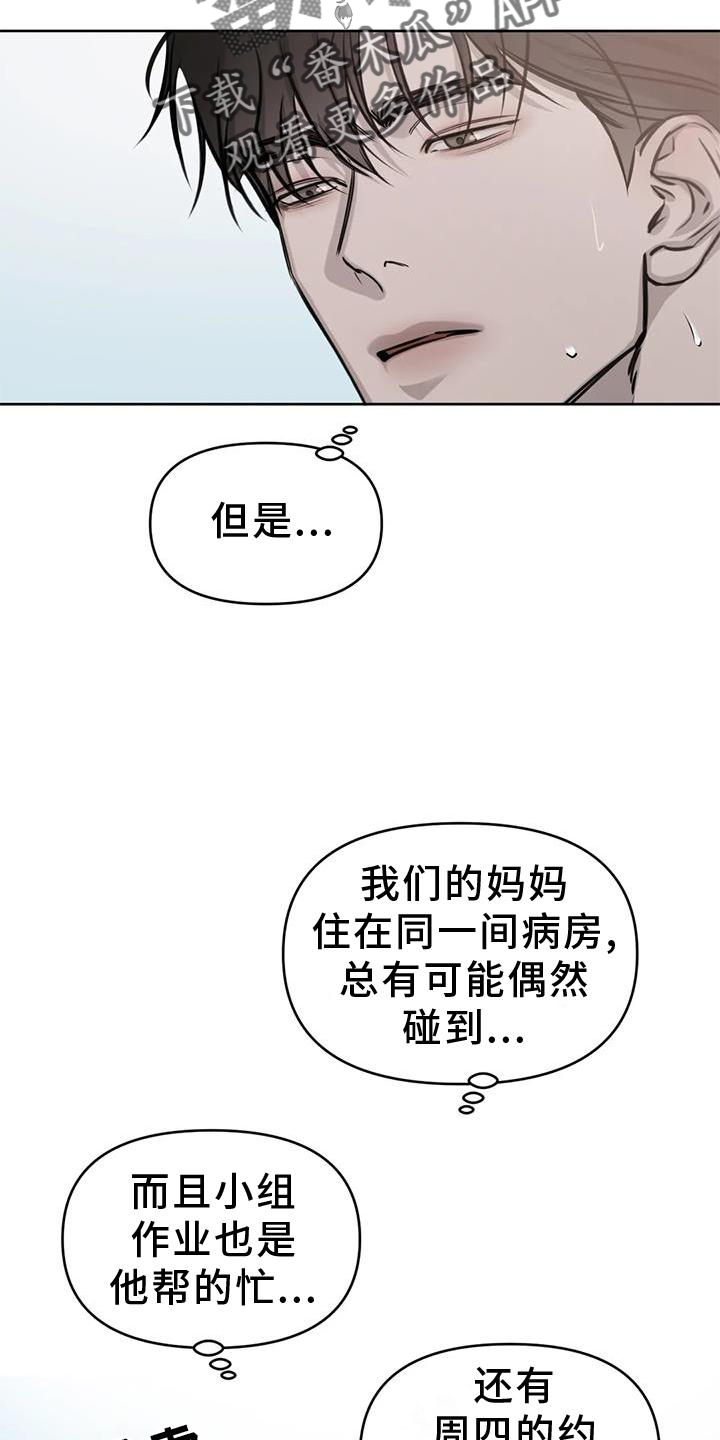 必然相遇漫画,第32话1图