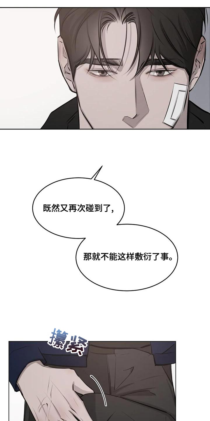 必然相遇漫画,第17话1图