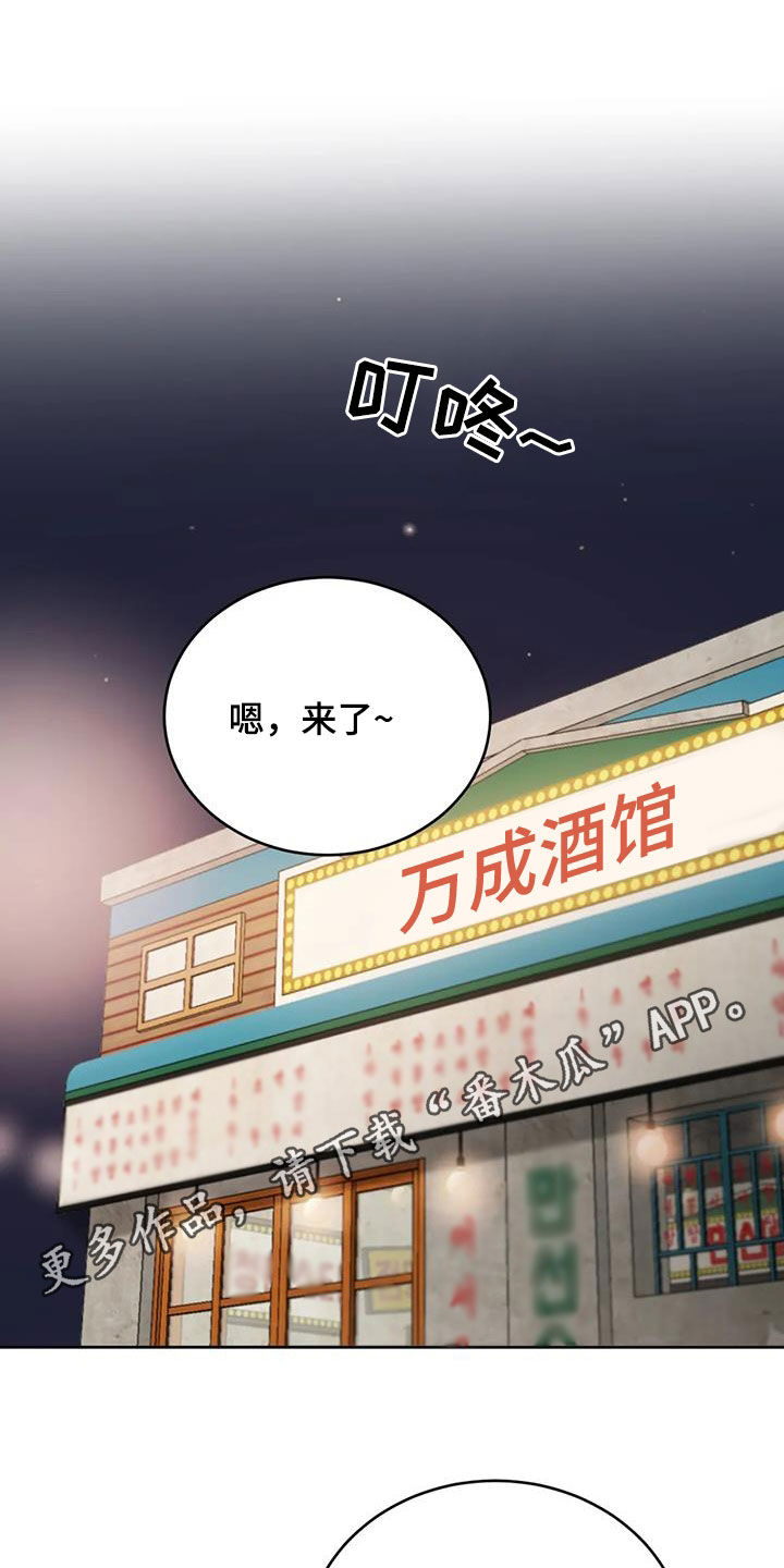 必然相遇漫画,第82话1图