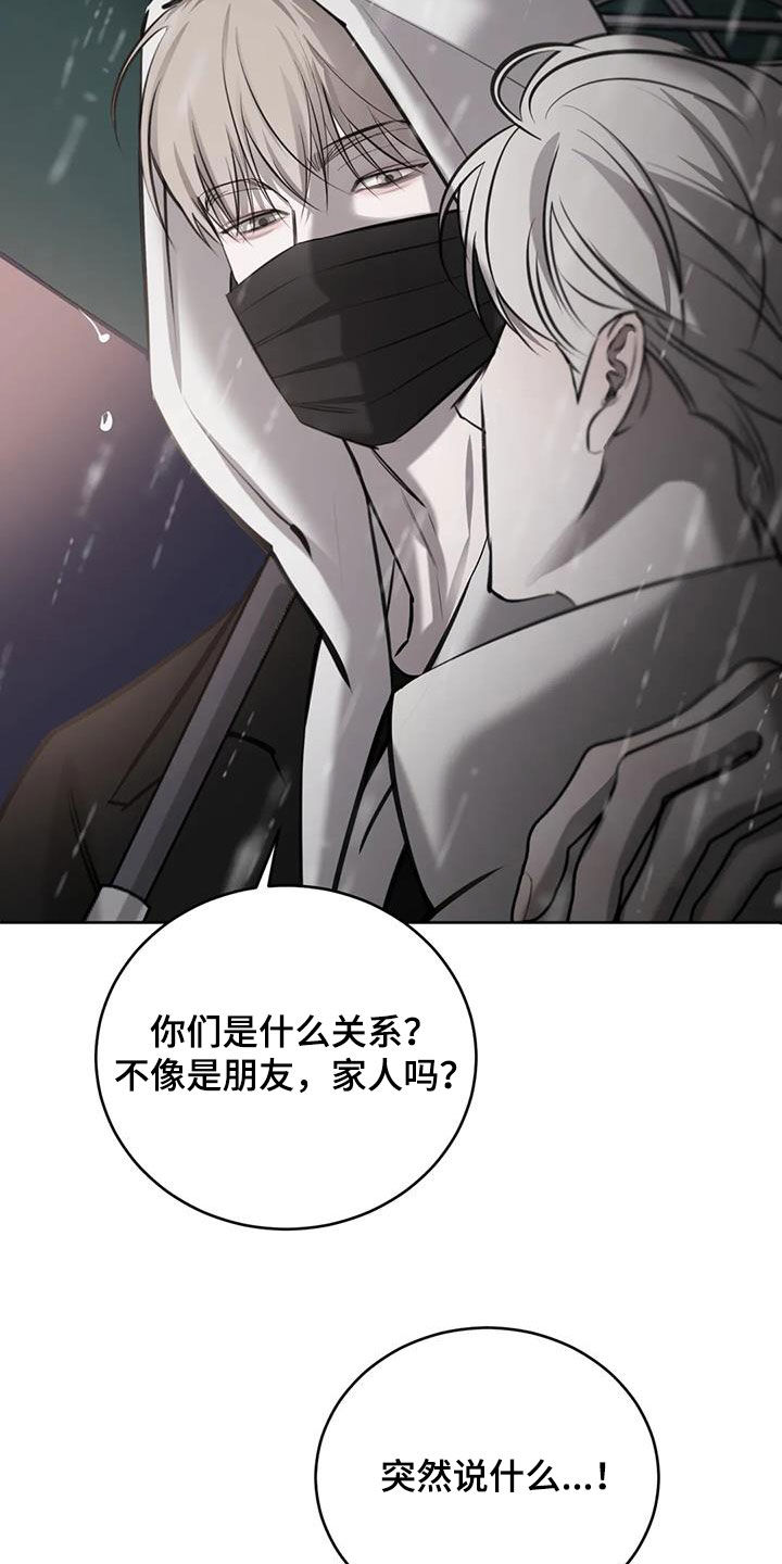 必然相遇漫画,第86话2图