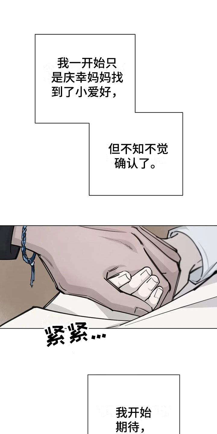 必然相遇漫画,第5话2图