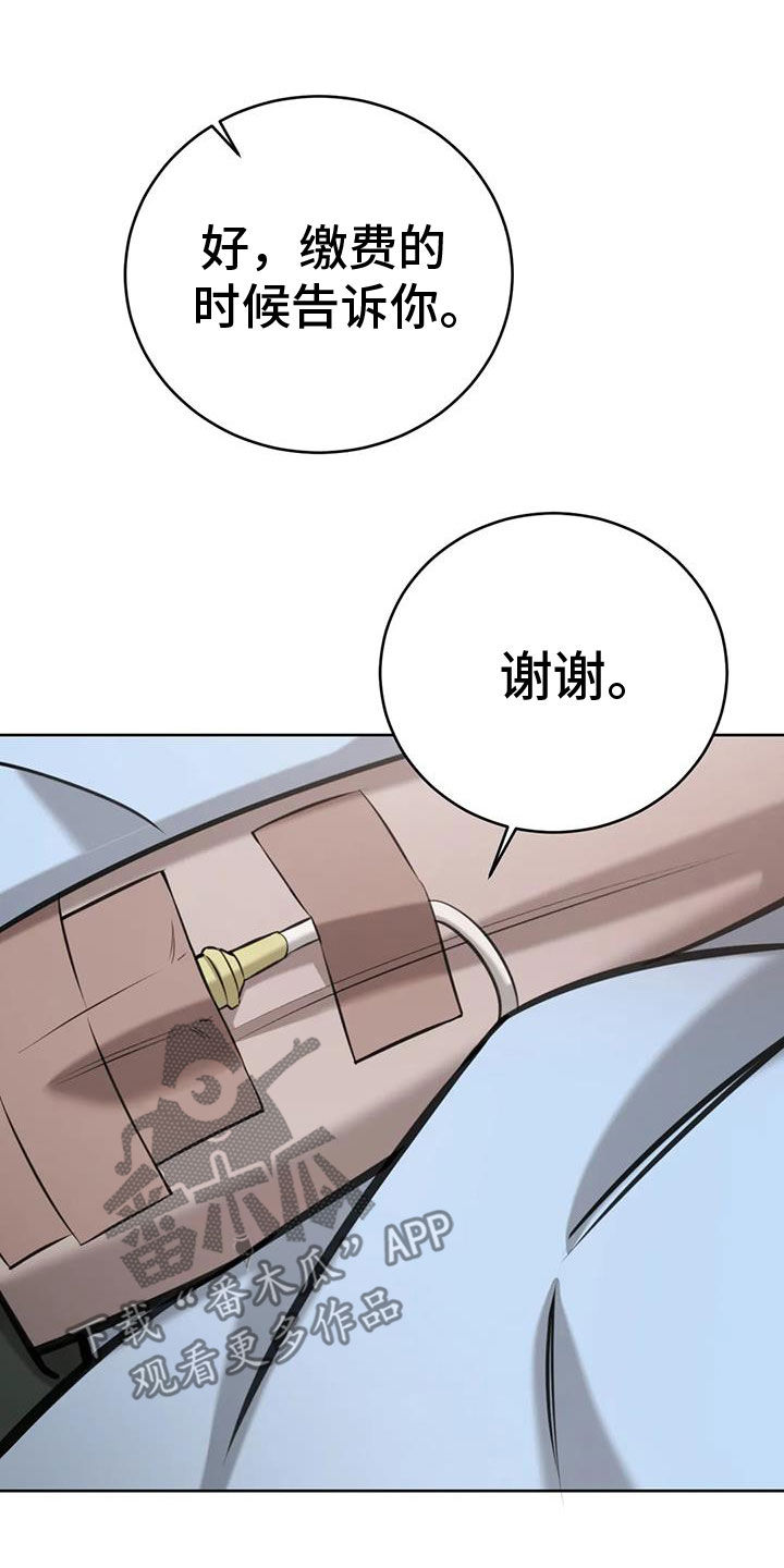 必然相遇漫画,第109话2图