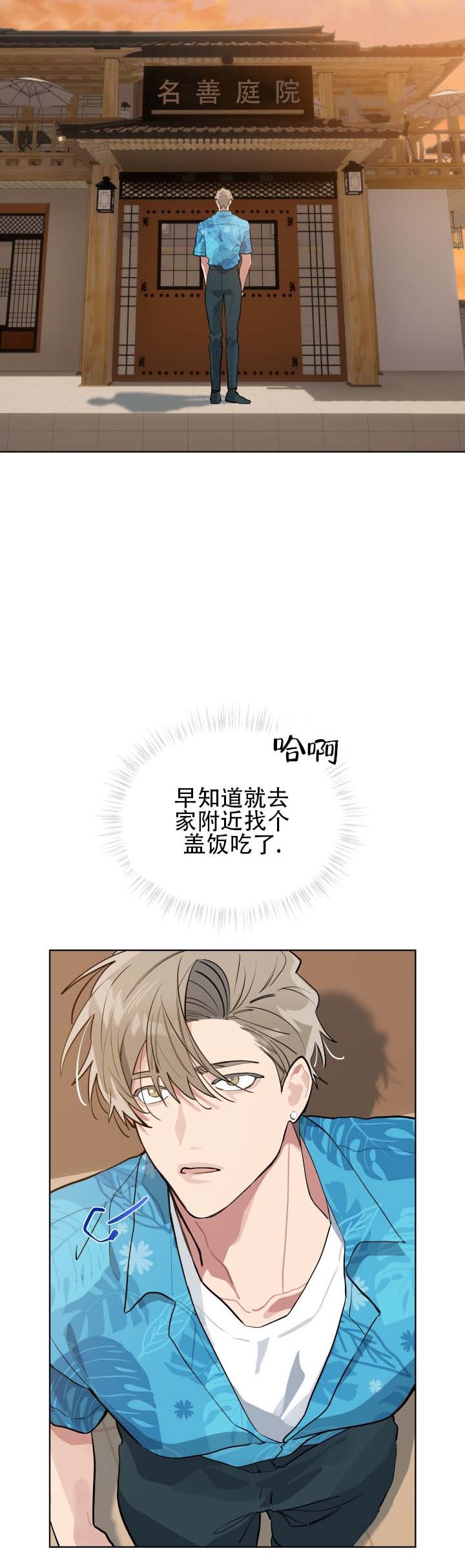 完美身材张靓颖漫画,第3话2图