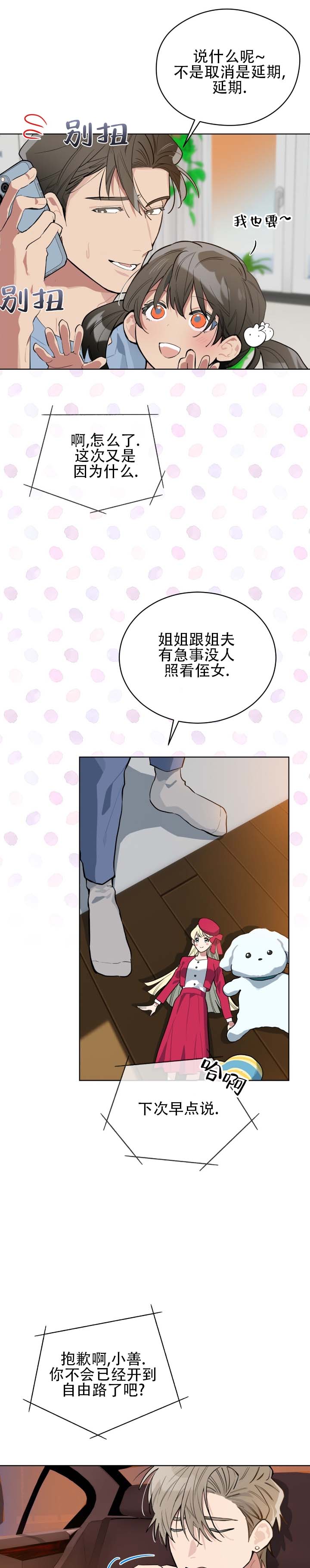 完美身材人人羡女生爱把它来扮打一卡通人物漫画,第2话2图