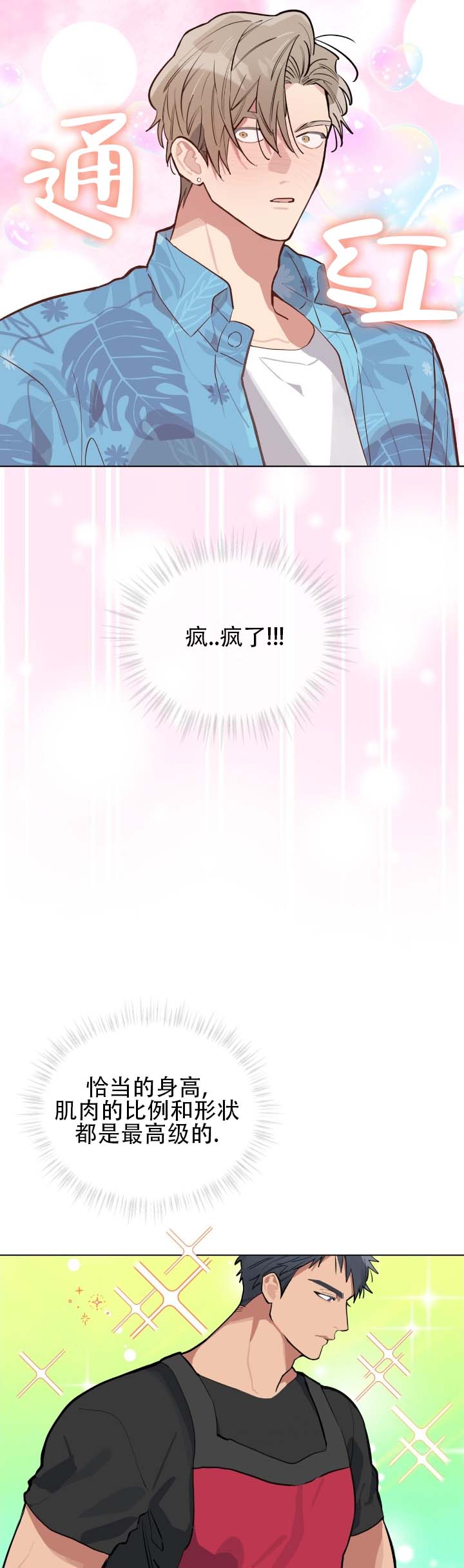 完美身材比例对照表女漫画,第3话2图