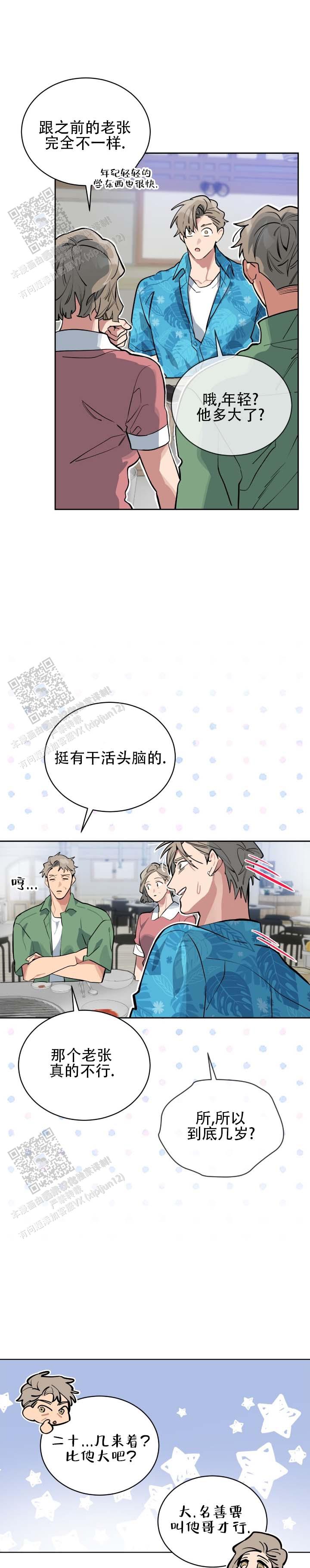 完美身材女漫画,第4话2图