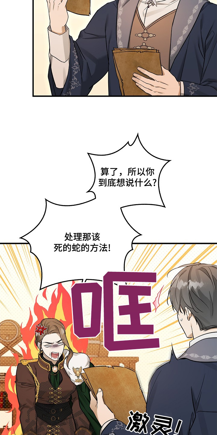 翻滚吧怪兽漫画,第57话2图