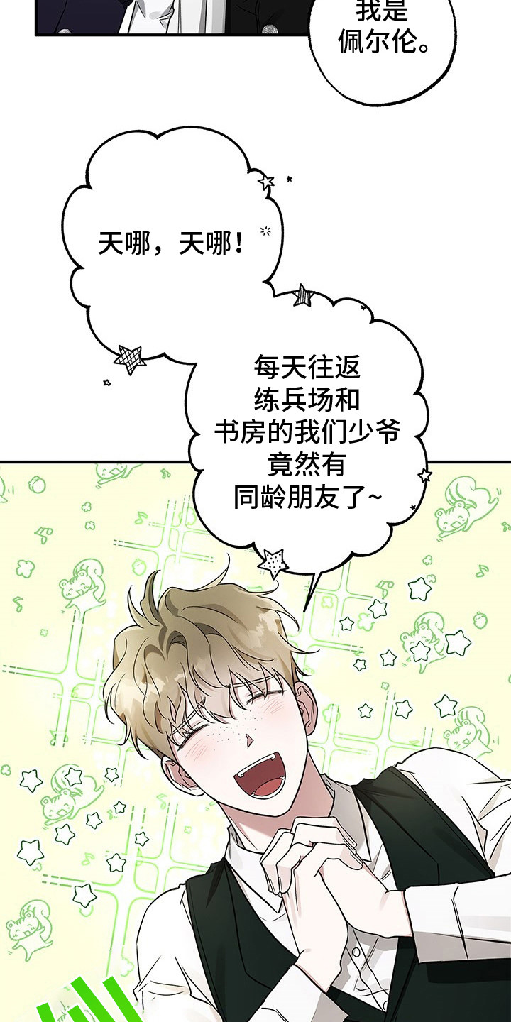 翻滚吧蛋炒饭加盟漫画,第5话2图