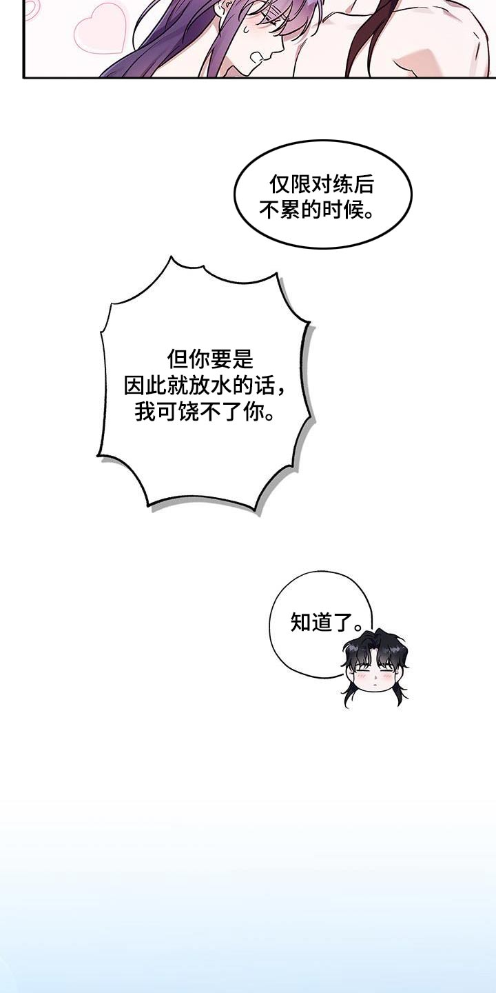 翻滚吧冒牌货漫画,第23话1图