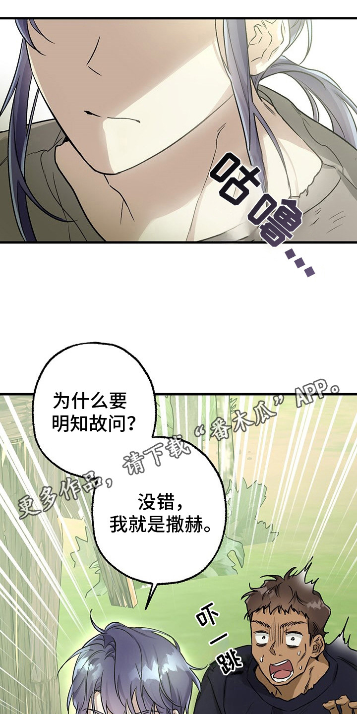 翻滚吧冒牌货漫画,第2话1图