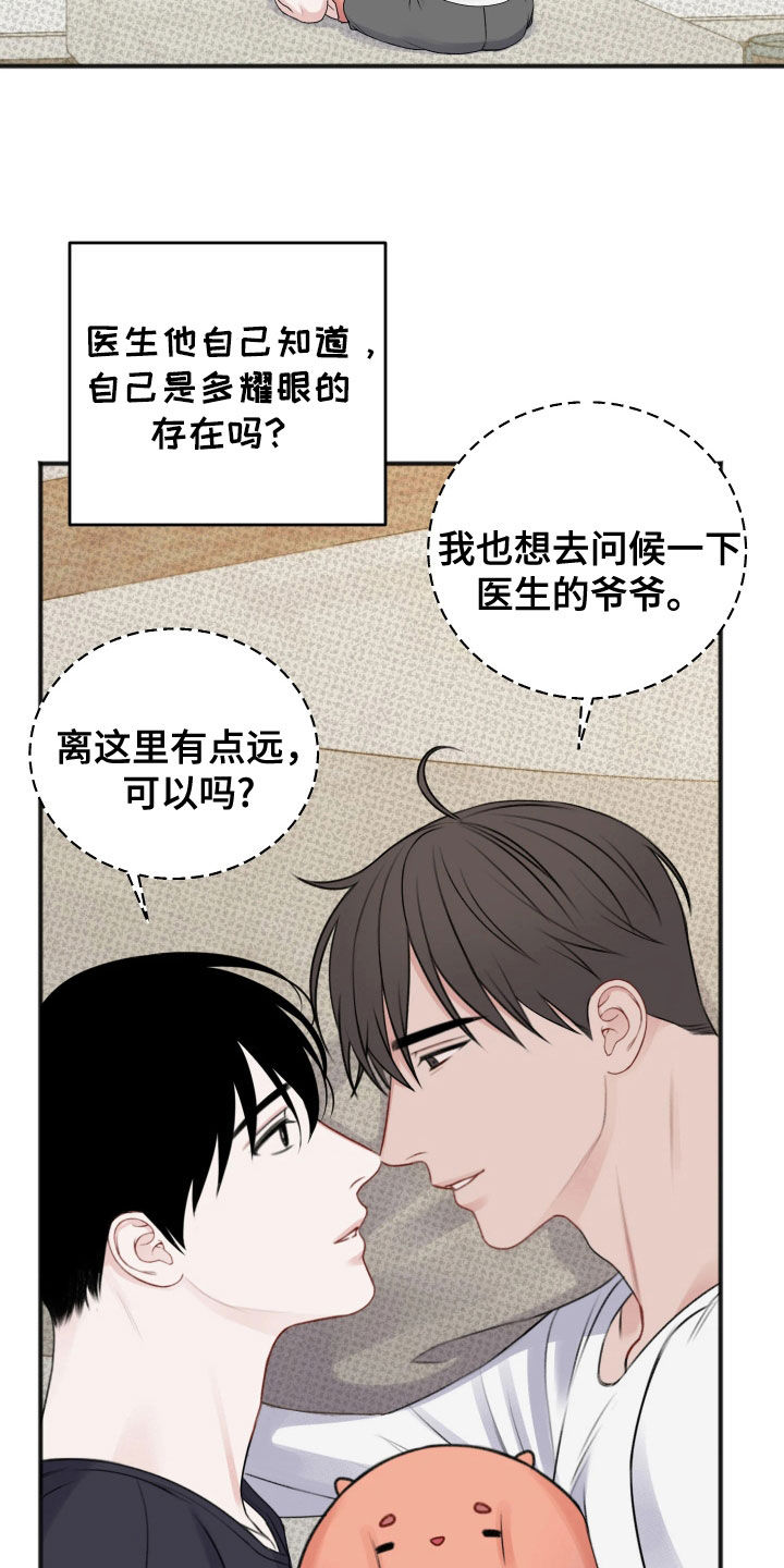 黏糊糊章鱼漫画,第54话2图
