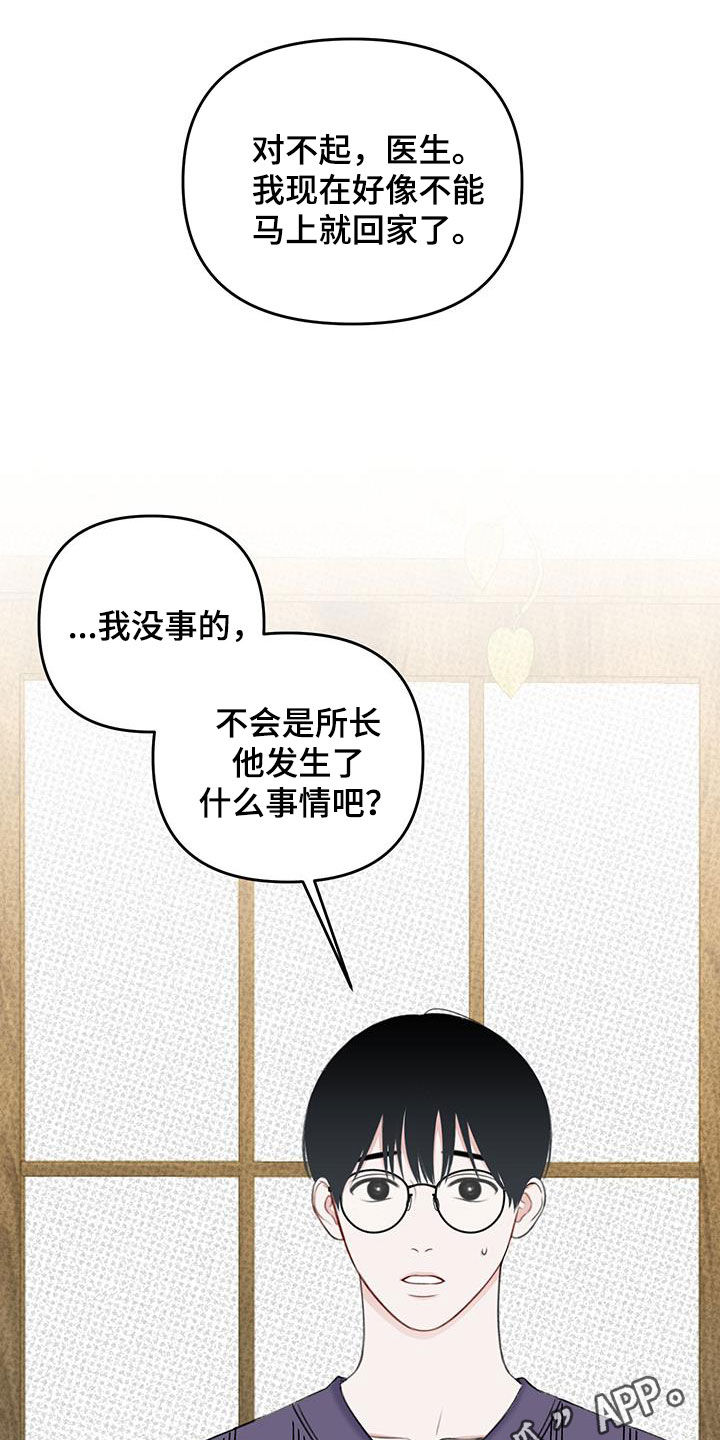 黏糊糊章鱼漫画,第37话1图