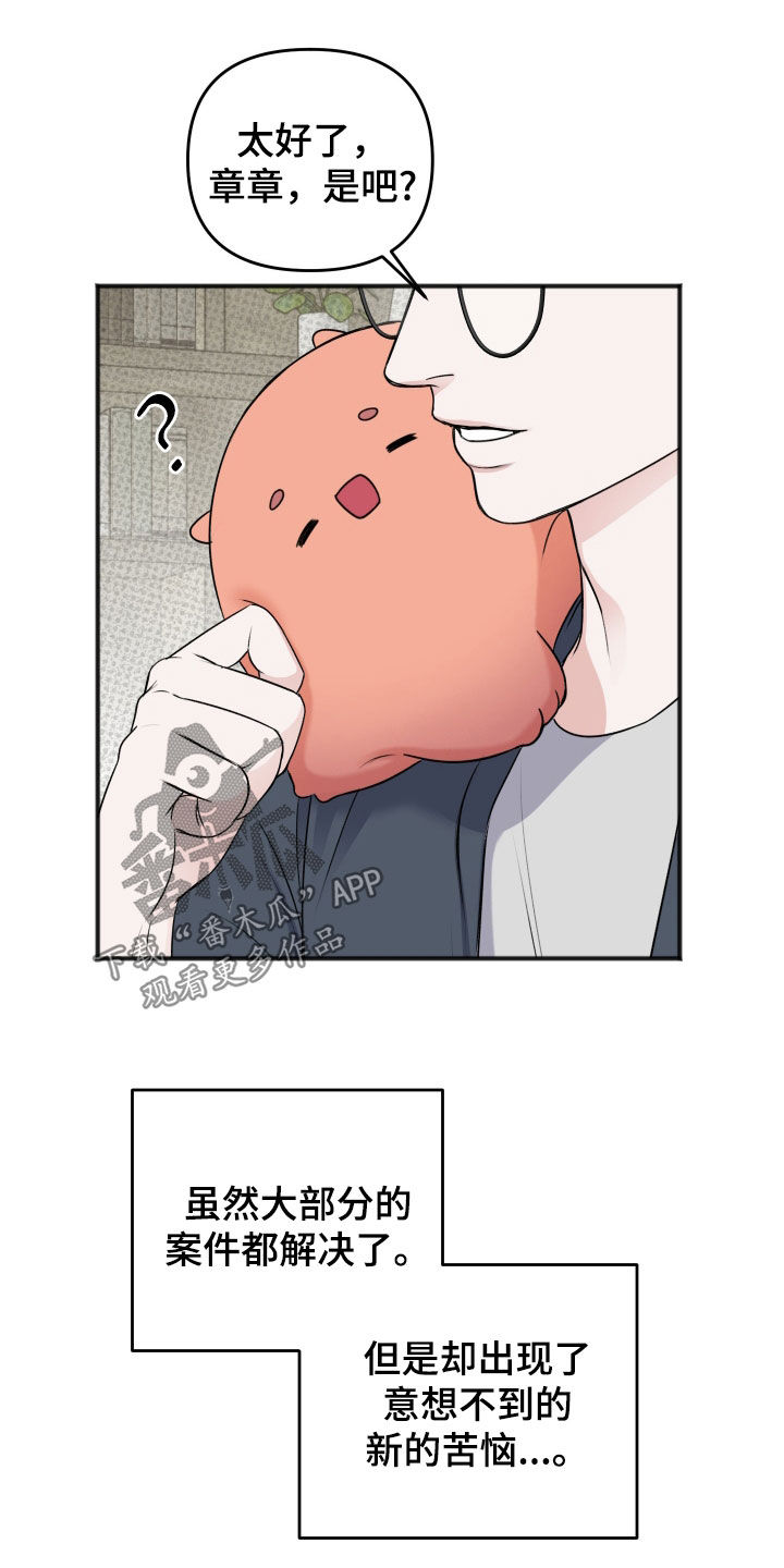 黏糊糊章鱼漫画,第45话1图