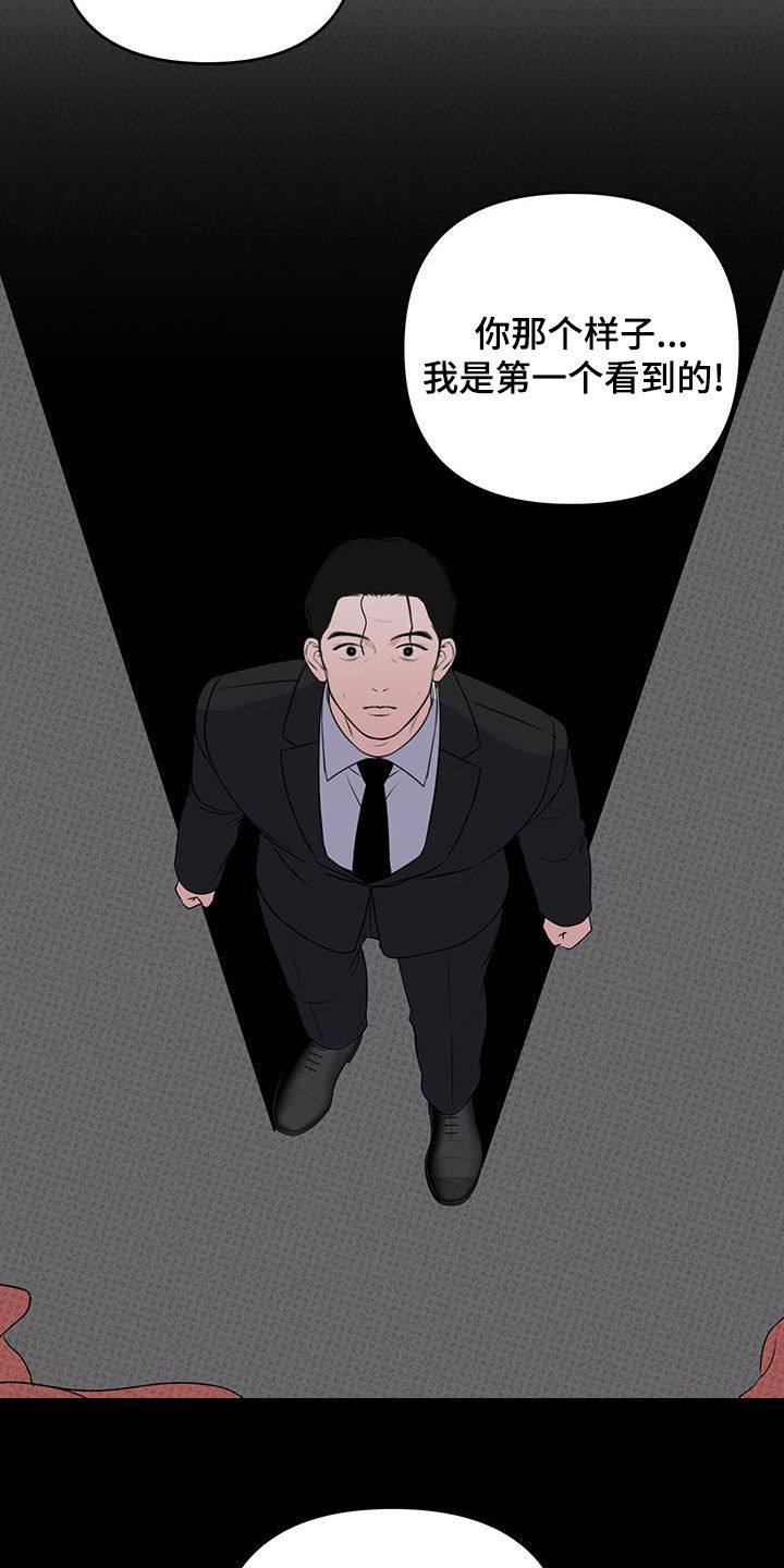 黏糊糊章鱼漫画,第42话2图