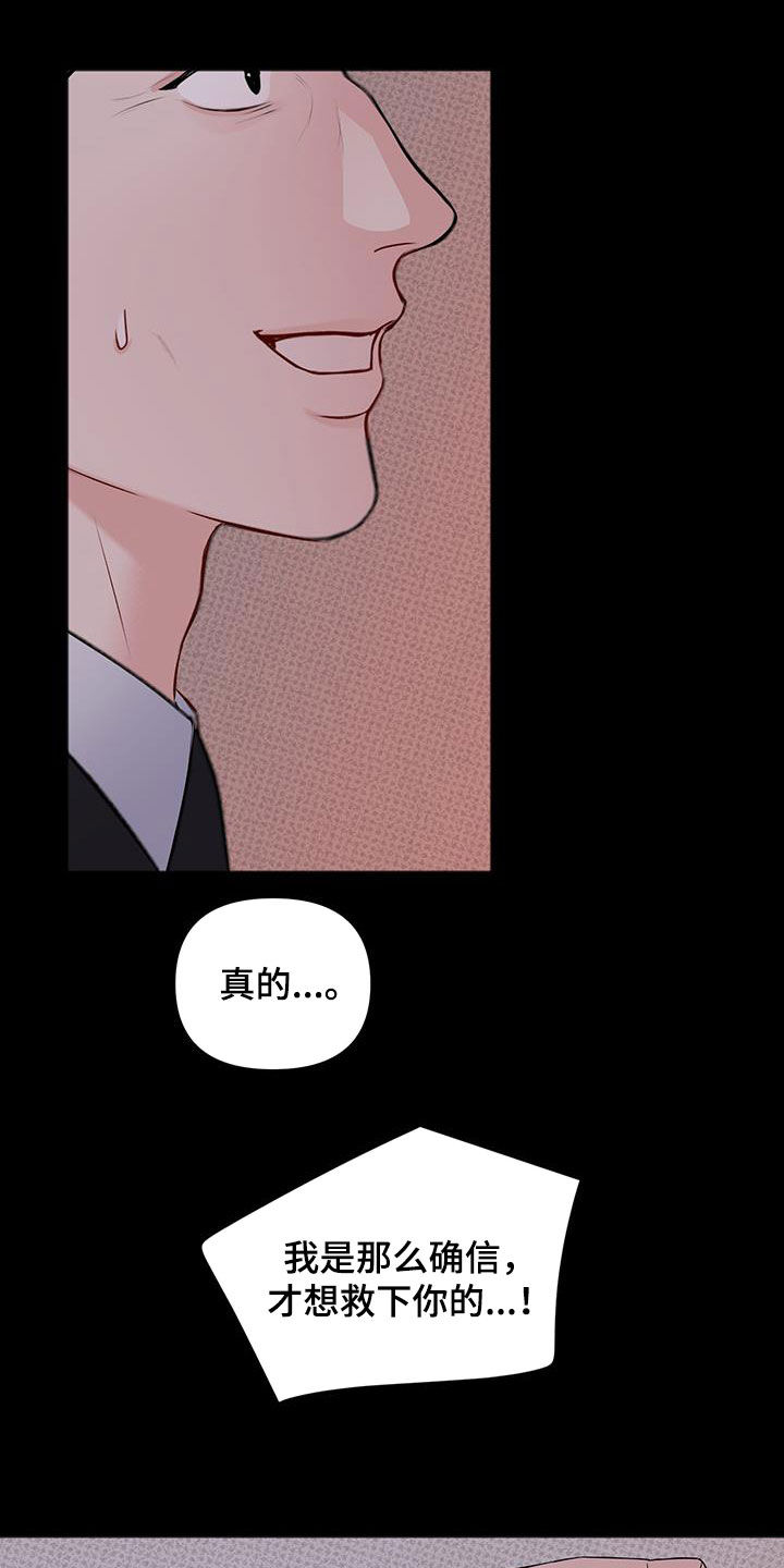 黏糊糊章鱼漫画,第42话2图