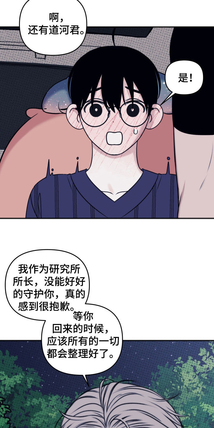 黏糊糊章鱼漫画,第44话2图